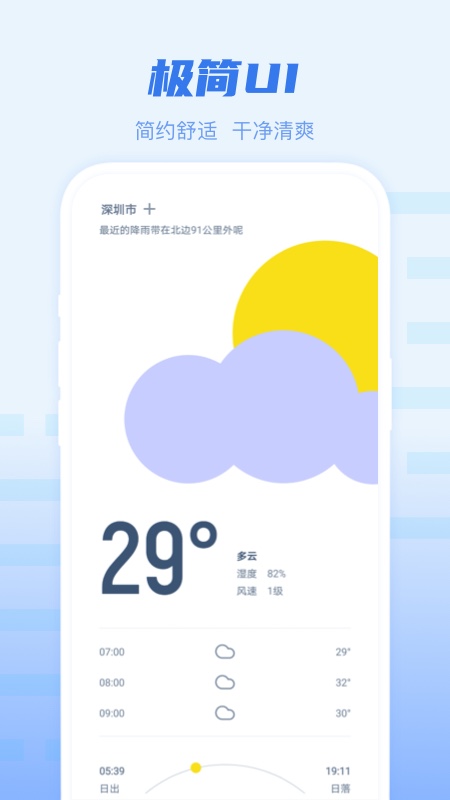 早知天气app v1.3.1