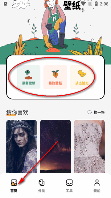 我的壁纸app纯净版
