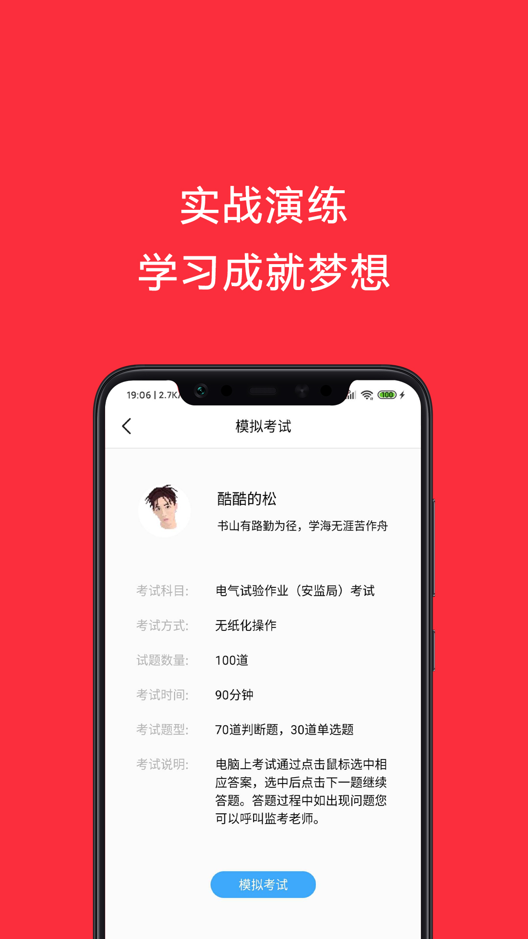 电工考试助手app v3.3.1