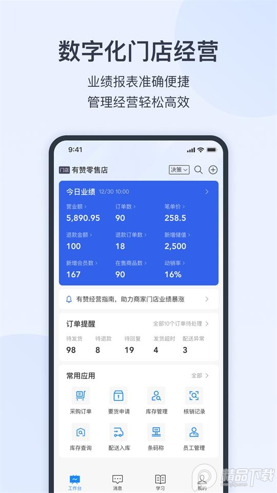 有赞零售app安卓版 v7.28.0