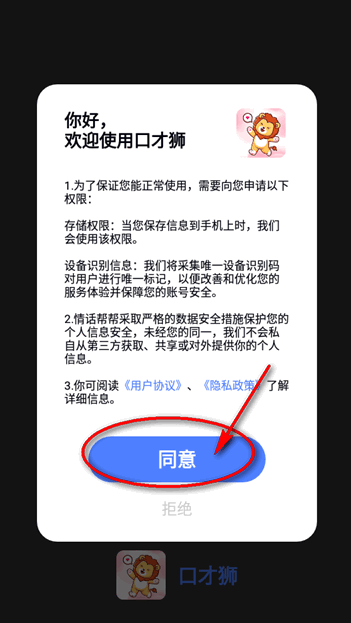 口才狮app官方版