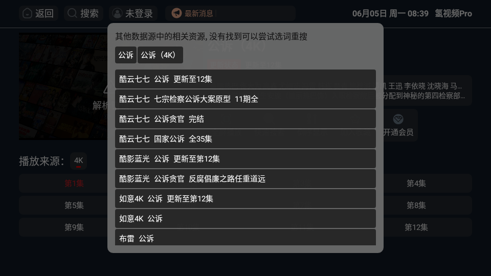氢视频Pro电视版 v