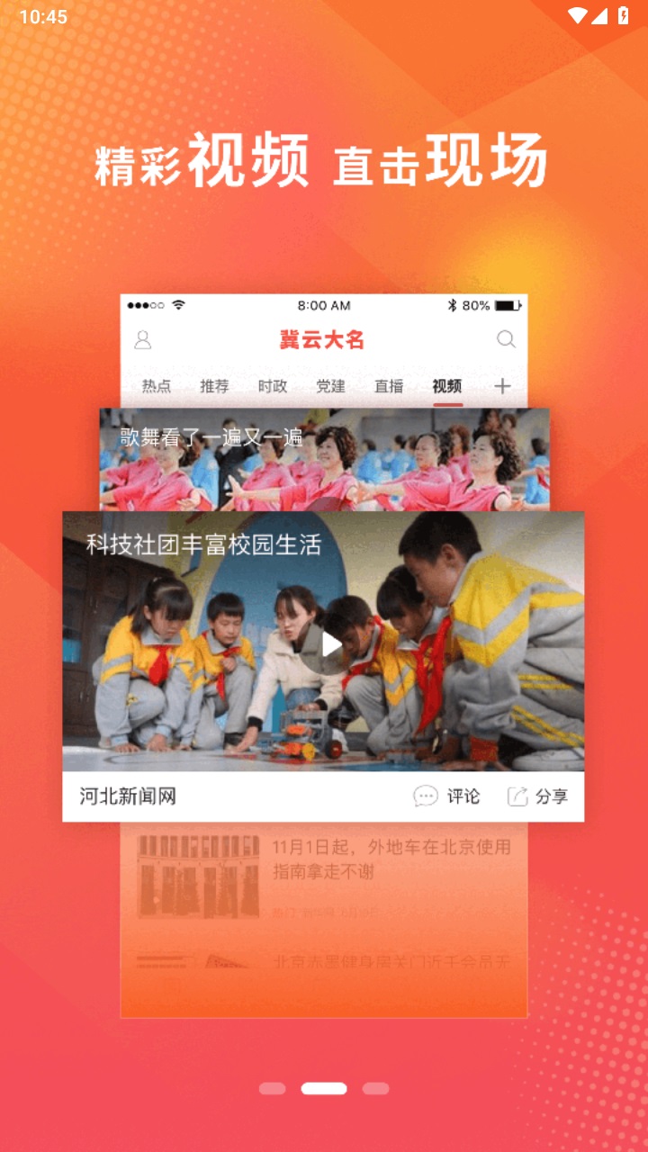 冀云大名官方安卓版软件 1.9.3最新版 v1.9.3