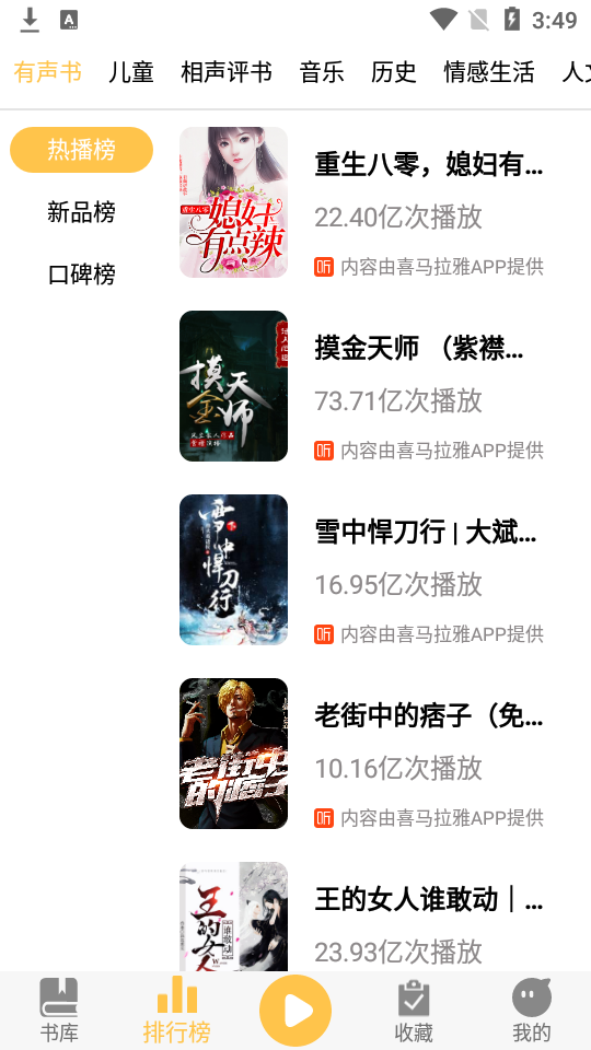 有声小说畅听app安卓版 v1.0.0