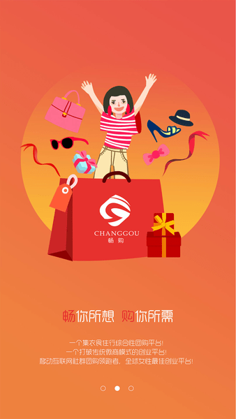 畅购全球购app v1.2.5