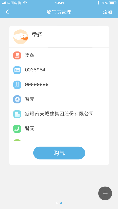 南天城建燃气app下载 v5.0.0