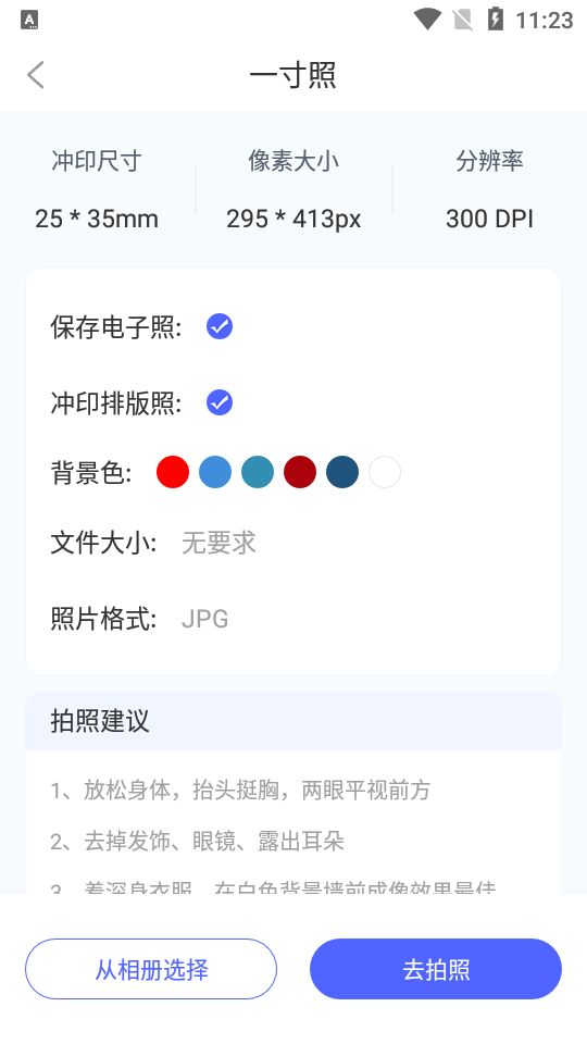 蓝图证件照免费版 v1.1.1