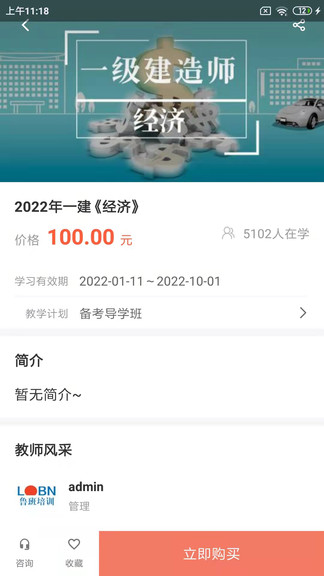 建优鲁班学堂app v4.14.3