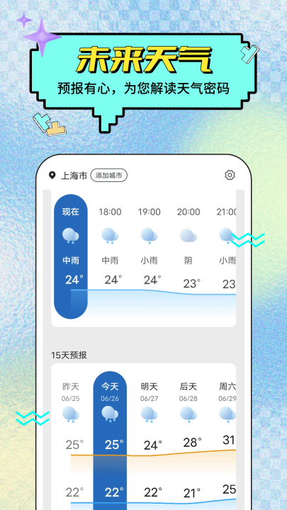 杨桃天气app v1.0.0