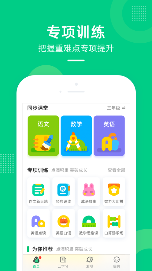 快乐学堂学生端app v3.12.9