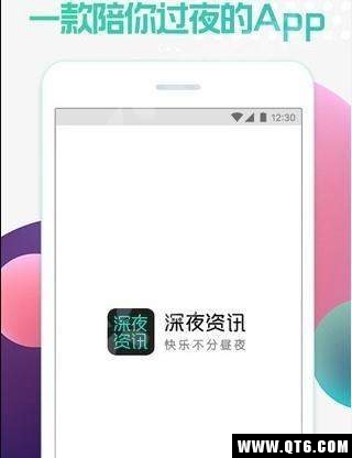 深夜资讯 3.0.4安卓版 v3.0.4