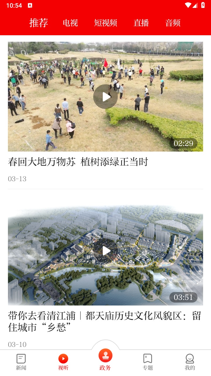 无线清江浦官方版 4.0.3客户端 v4.0.3