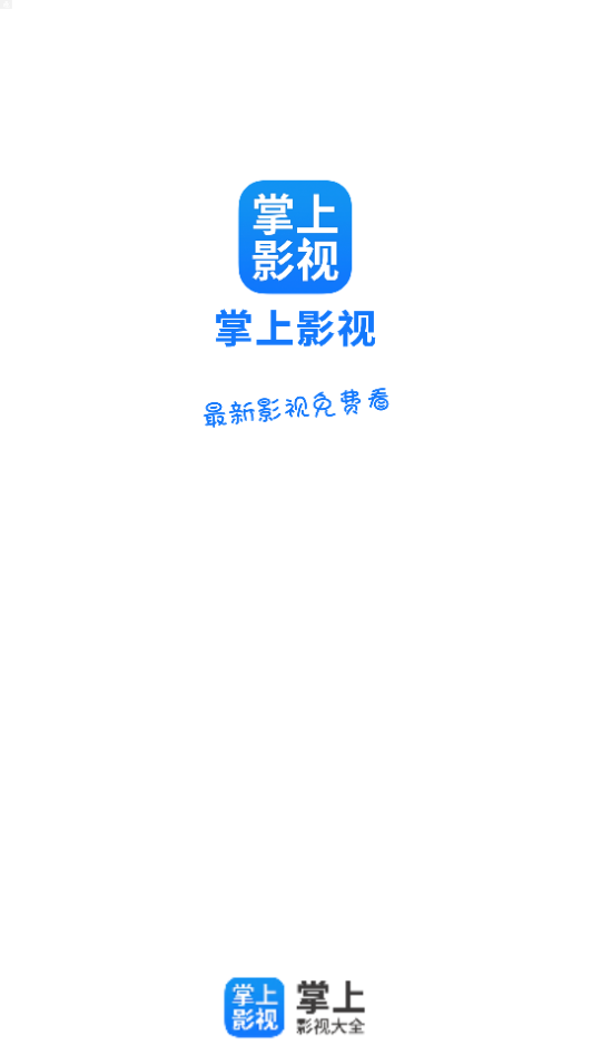 掌上影视大全免费 v1.7.6