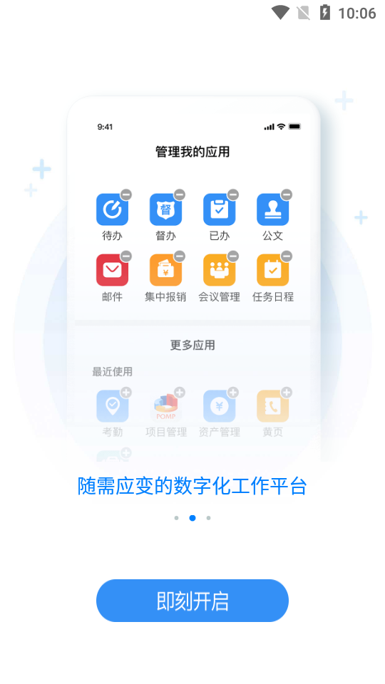 石油办公app v1.3.1