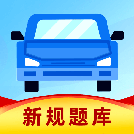 驾考笔记app v1.0.9