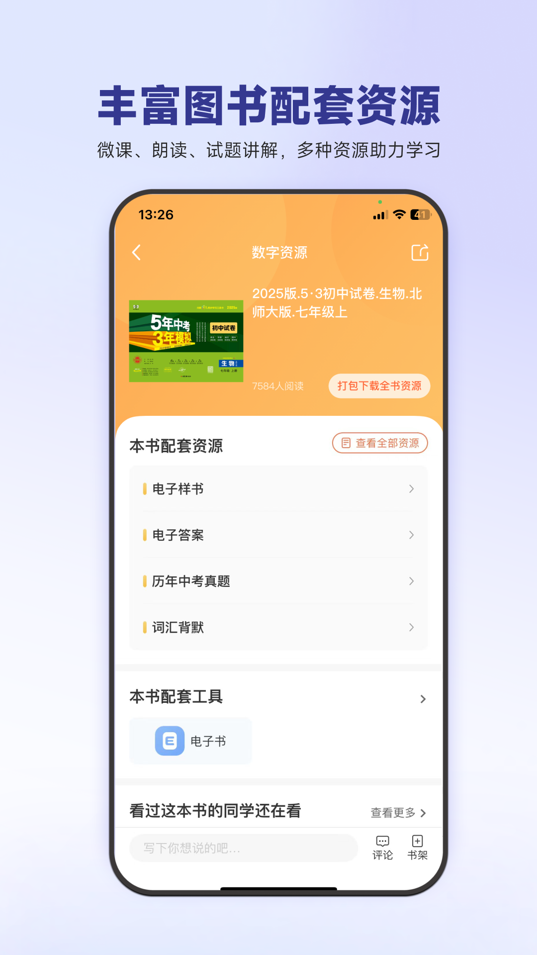 53伴学app v3.00.04