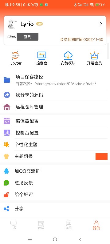 Python编译器安卓中文汉化版 v2.0.2