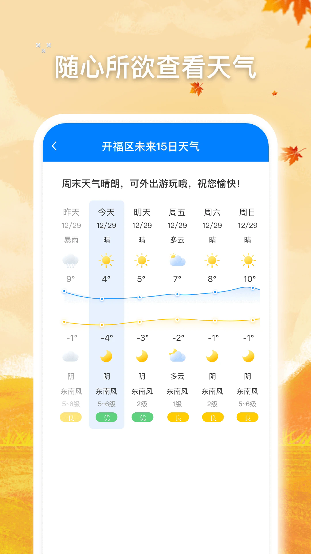 无忧天气app官方下载 v1.0.9