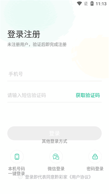 黔彩家订货app官方版