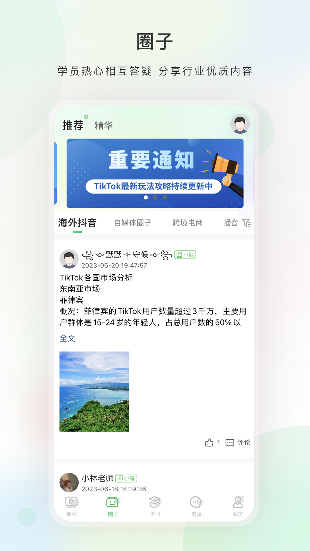 今日学堂app v5.8.0