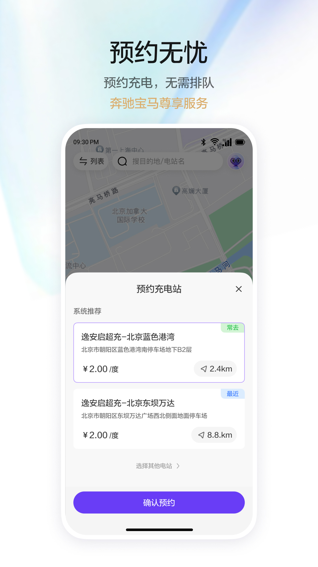逸安启超充官方版 v2.0.0