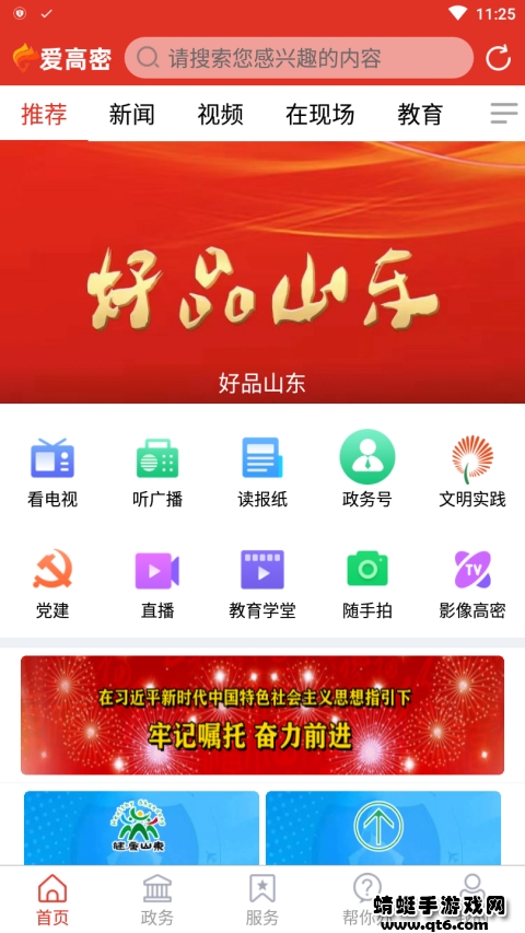 爱高密官方版 1.3.45手机版 v1.3.45