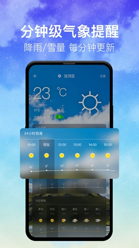 即时天气预报官方版下载安装 v3.7.5