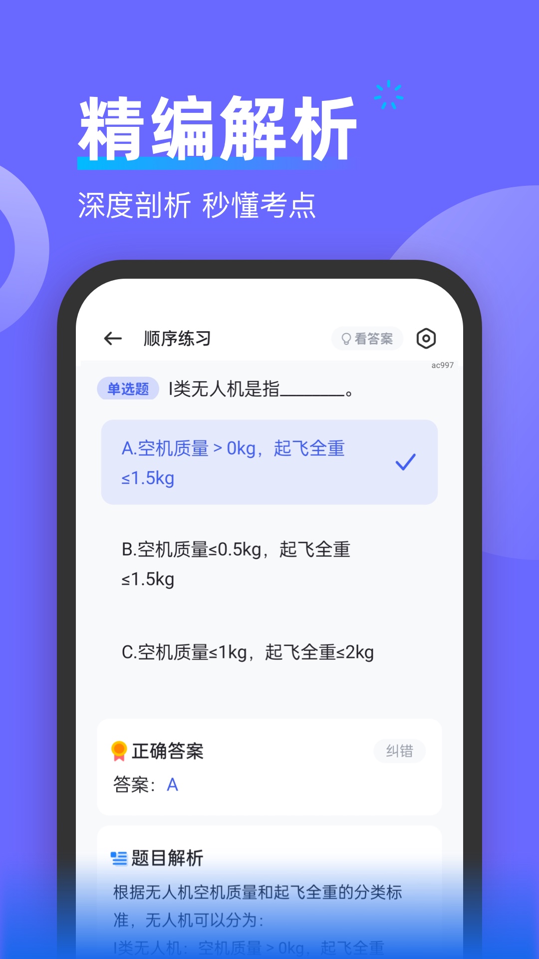 无人机考试宝典app v1.0.6