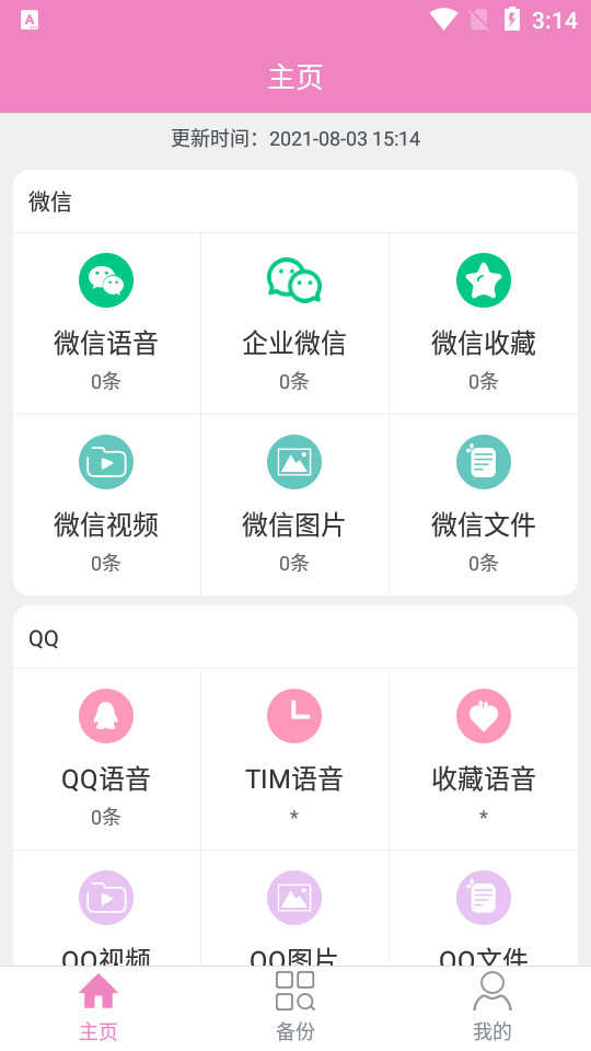 语音导出合并器app v1.0.0