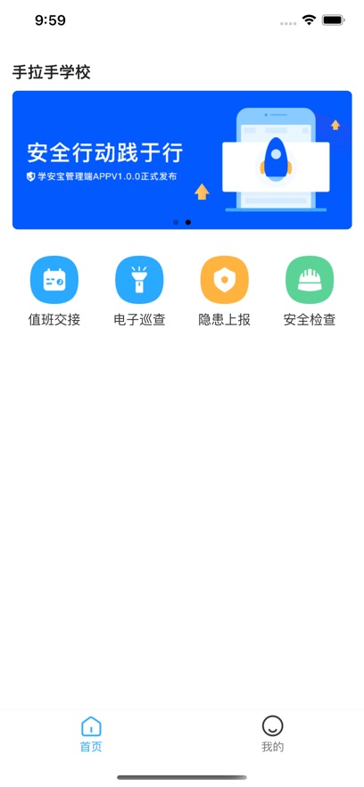 学安宝管理端app v1.0.29