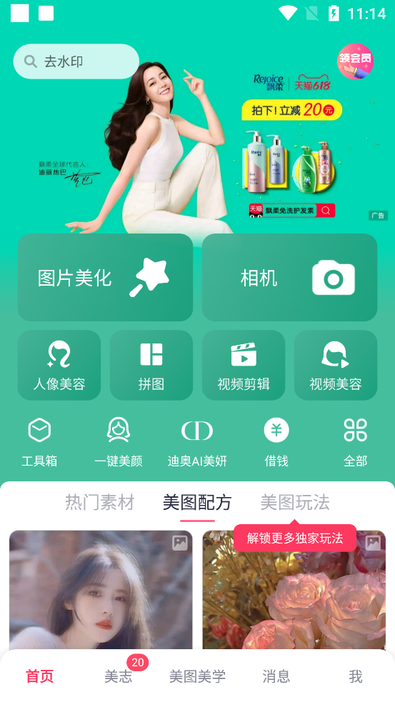 美图秀秀app最新 v12.5.0