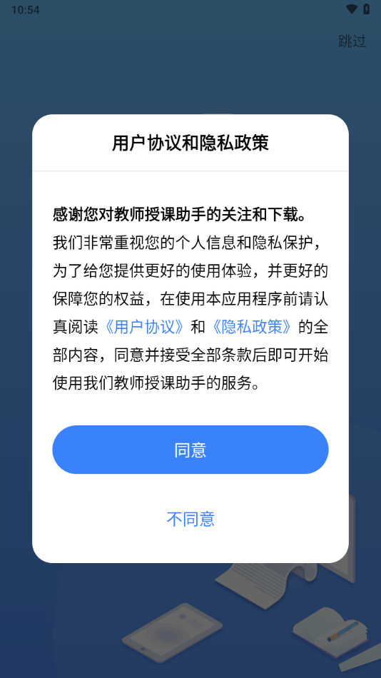 教师授课助手app v3.9.0