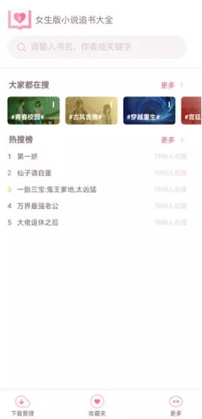 浪漫小说无广告版 0.5.5 v0.5.5