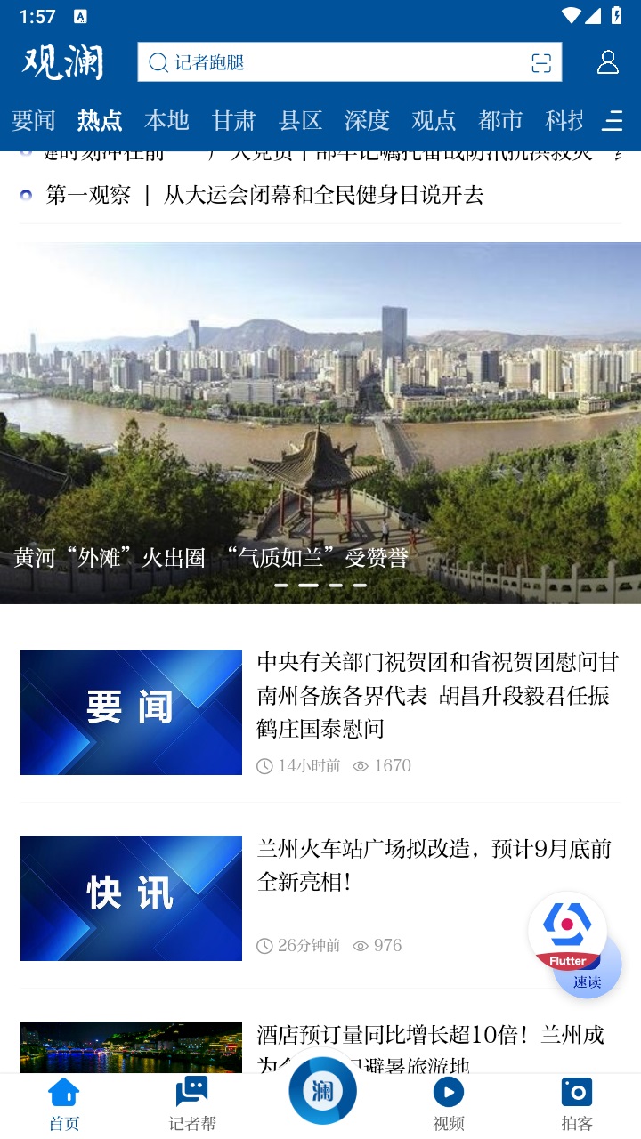 观澜新闻客户端 4.1.2安卓版 v4.1.2