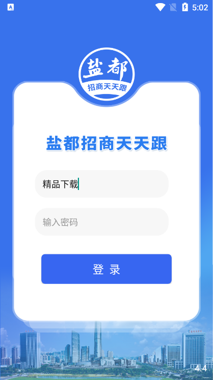 盐都招商app v4.4
