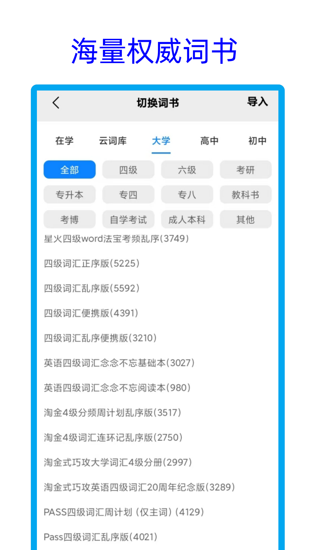 净信背单词app下载 v1.3.7