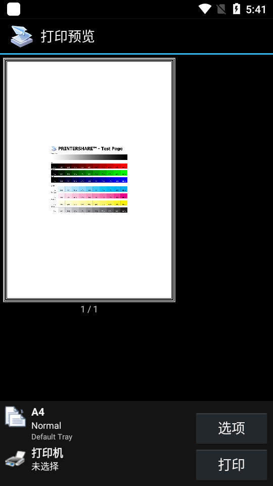printershare打印软件 v12.20.0