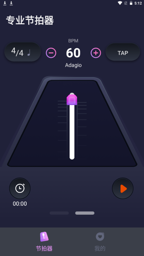 节拍器音准王软件 v1.0.1
