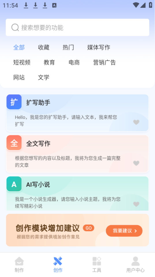 AI创作猿软件手机版 v1.0.22