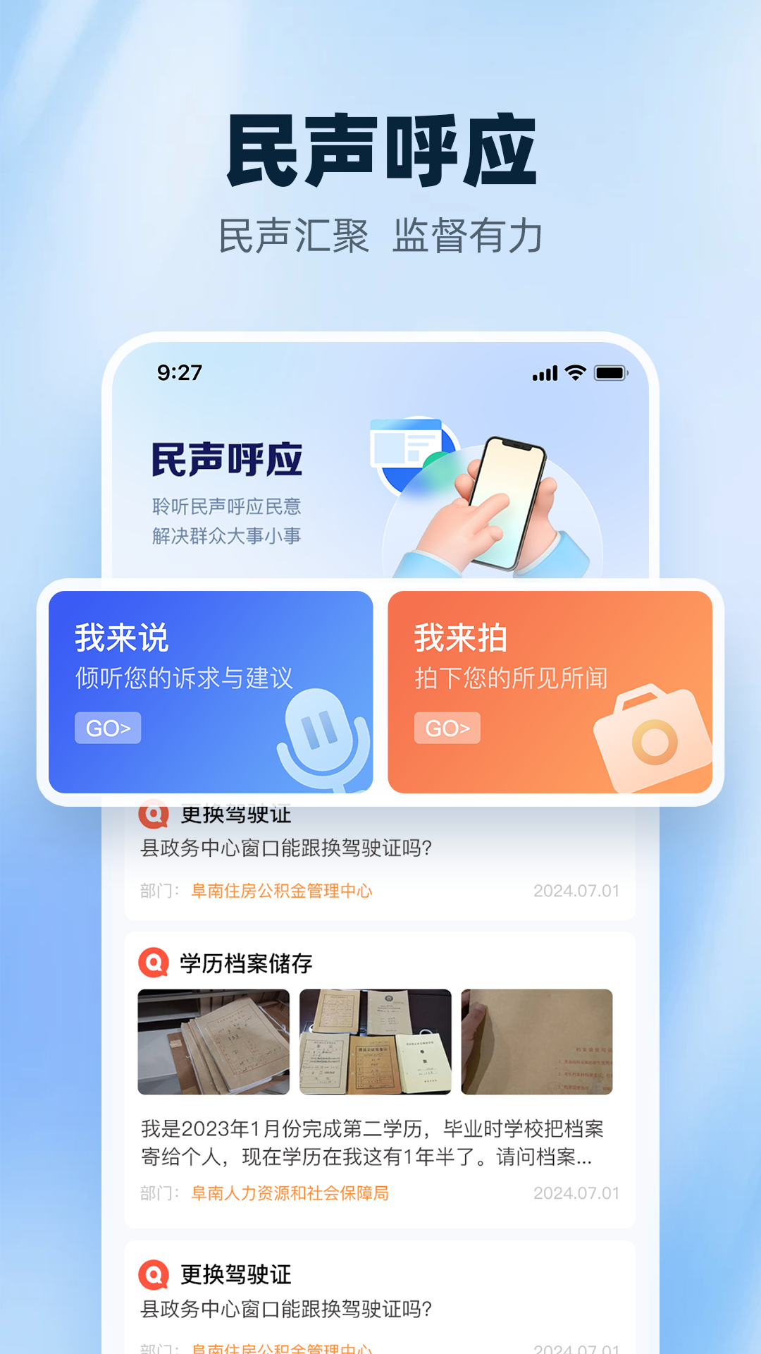 阜南宝下载 v3.1.3