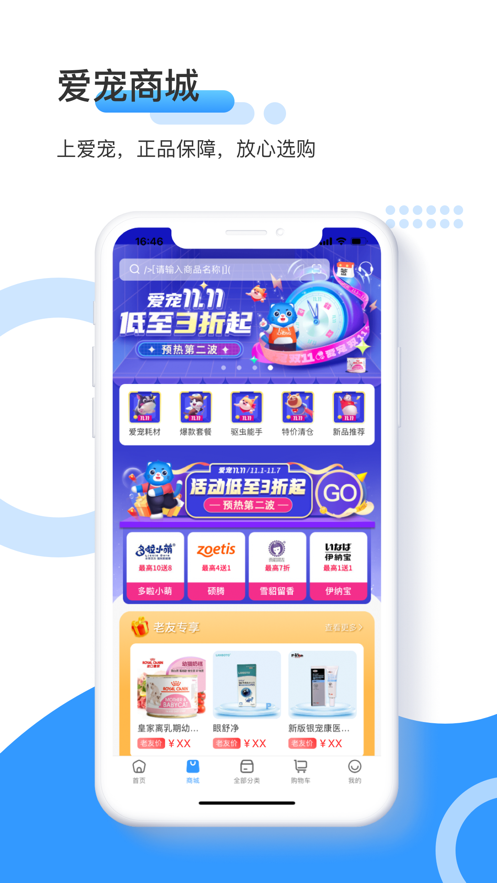 爱宠采购app v4.8.0