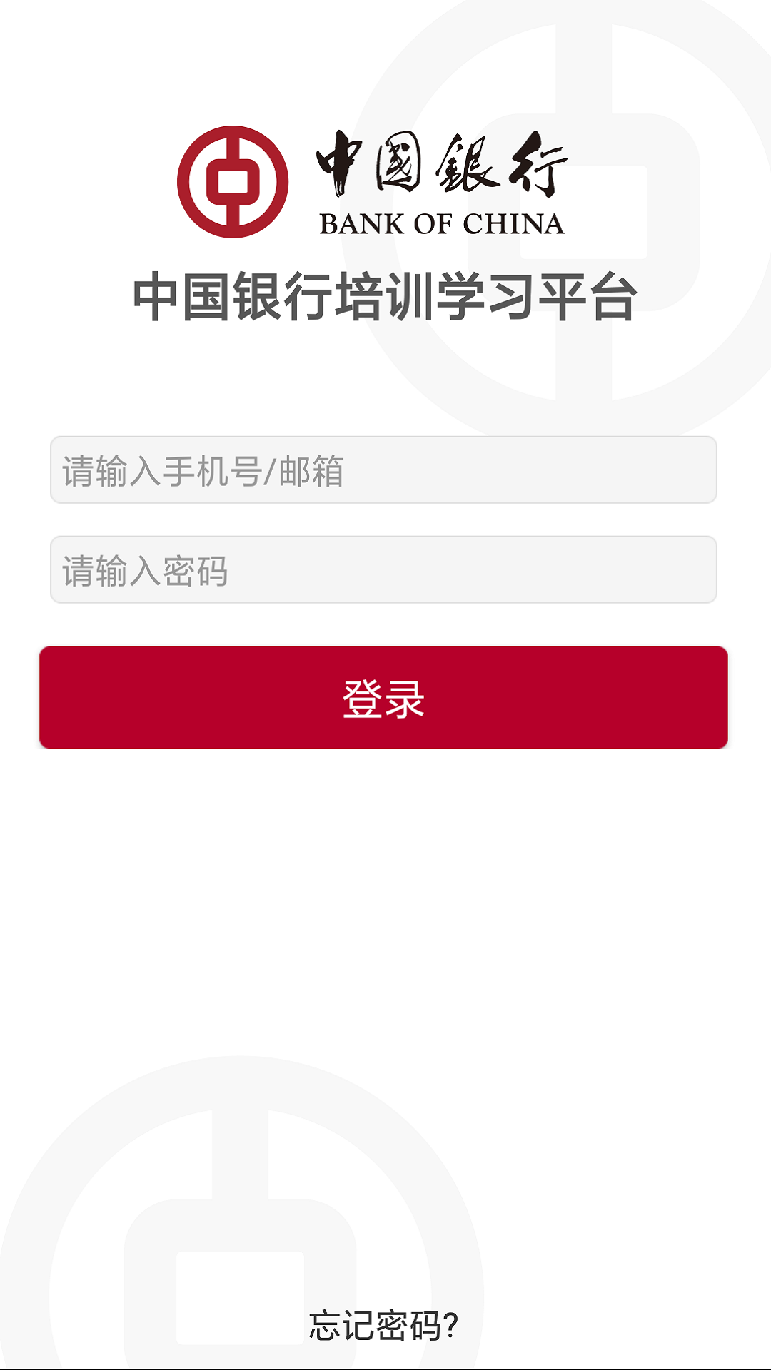 中银研修app下载最新版 v3.0.00