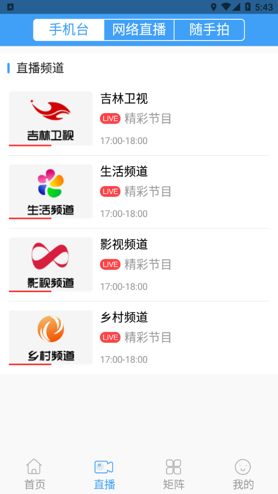 长岭融媒APP v1.1.5