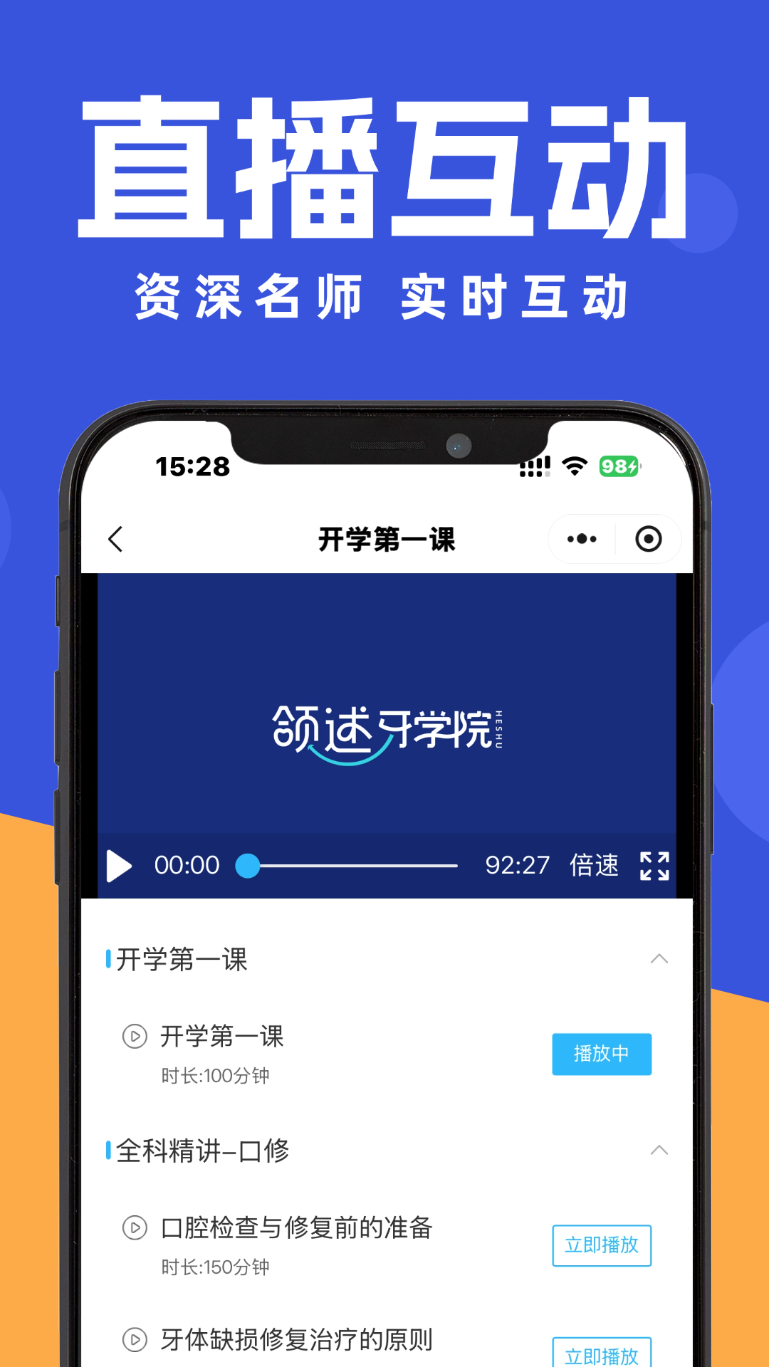 颌述在线app v1.0.9