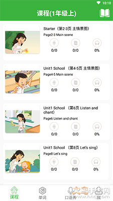 思远小学英语app v6.9.0208