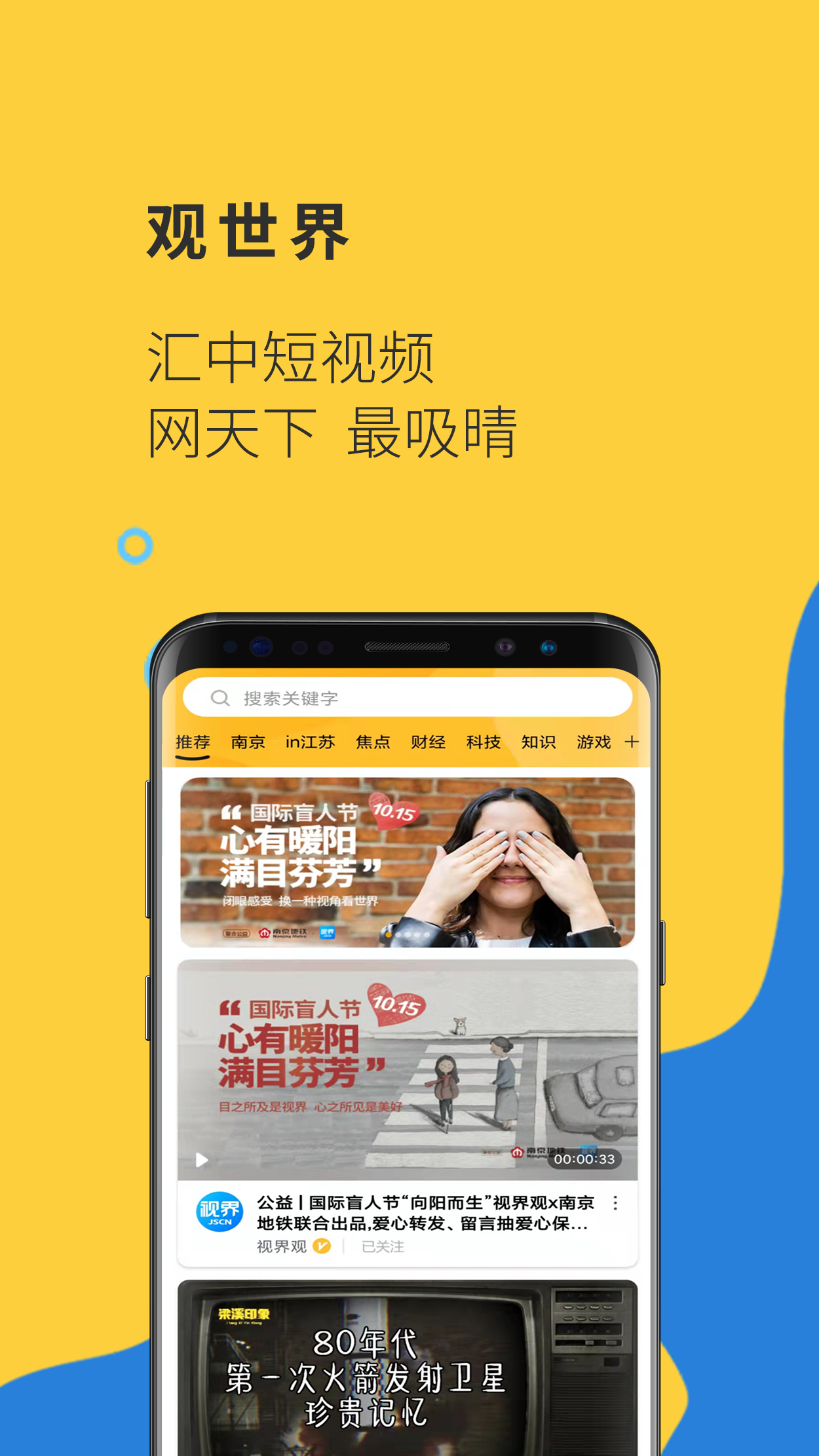 视界观app v6.1.8