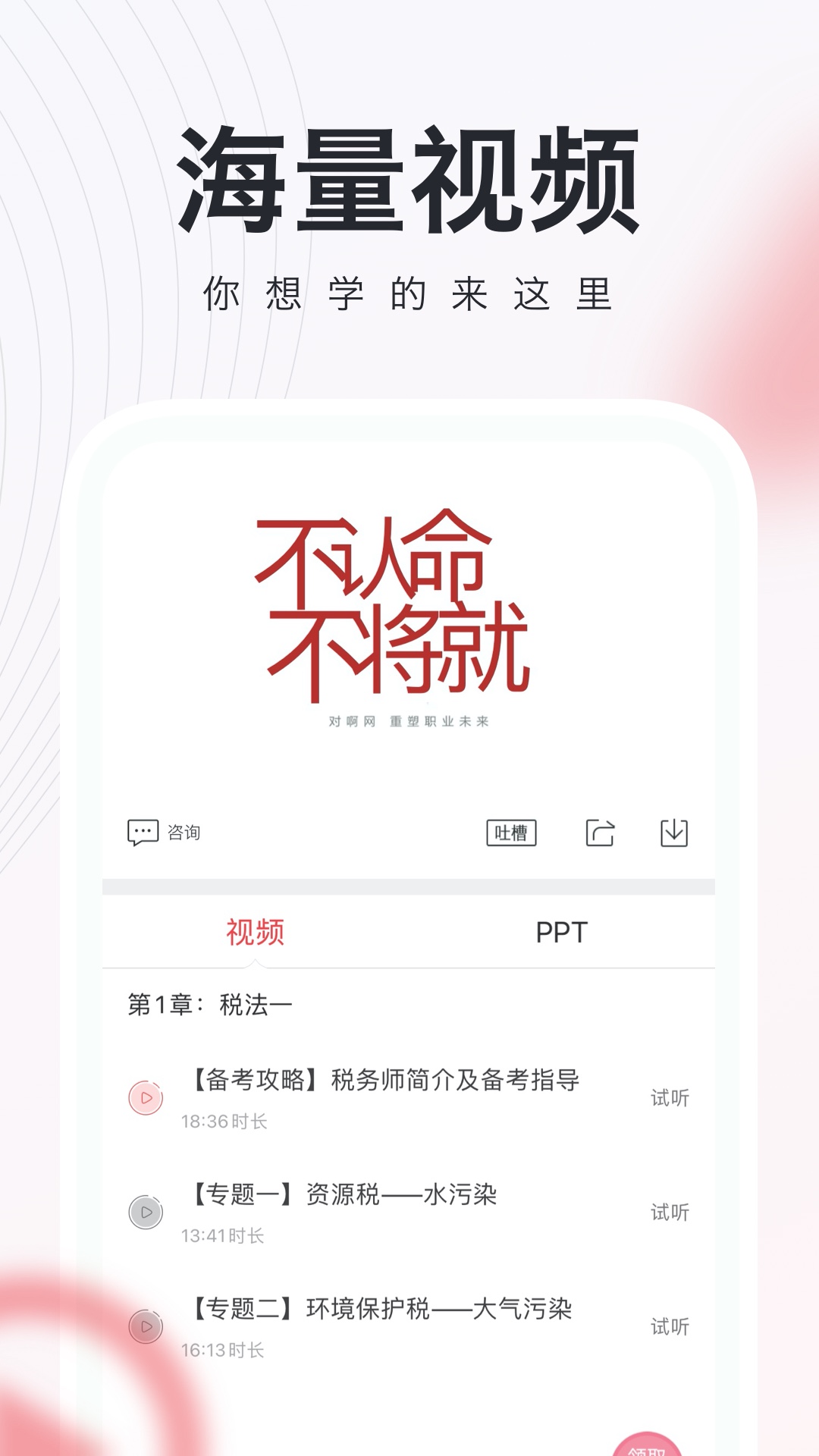 税务师随身学app v2.2.7