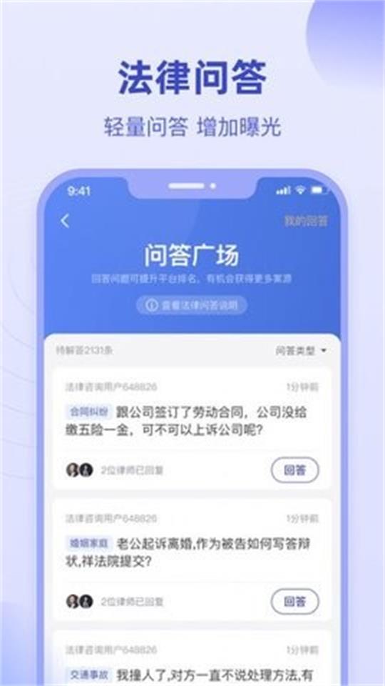 法临律师端app v2.1.8