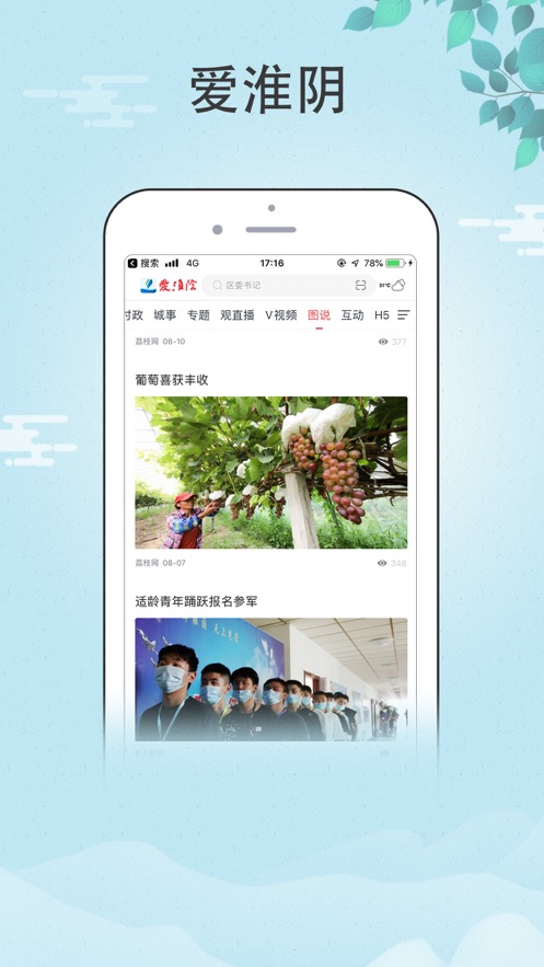 爱淮阴app下载安装 v1.9.0