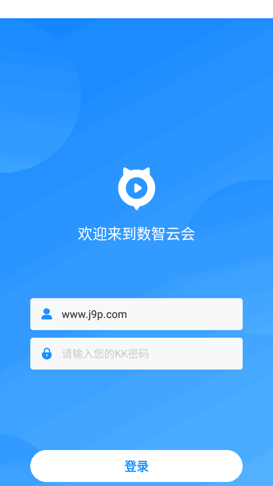 数智云会软件官方版